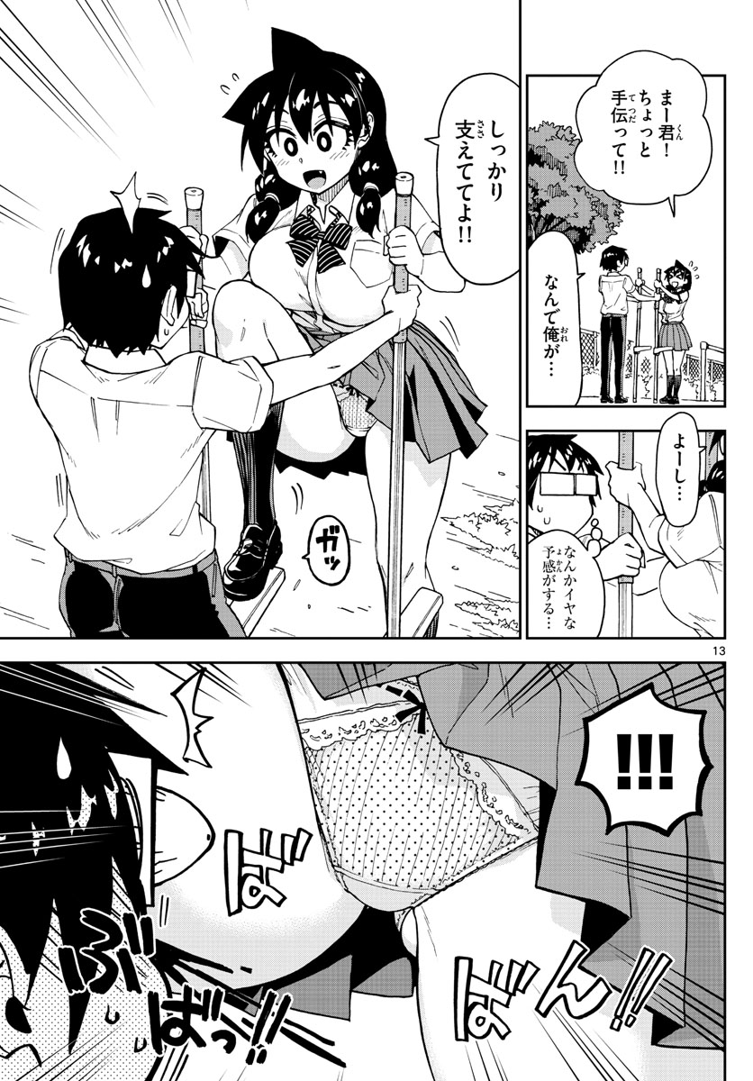 天野めぐみはスキだらけ! 第138話 - Page 10