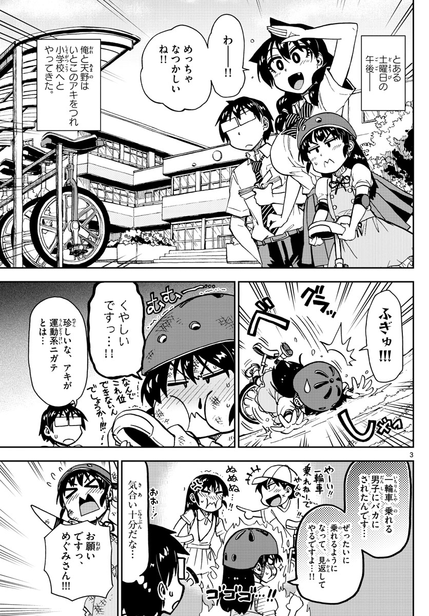 天野めぐみはスキだらけ! 第138話 - Page 3