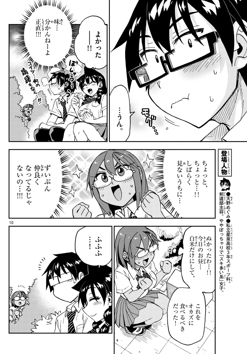 天野めぐみはスキだらけ! 第249話 - Page 10