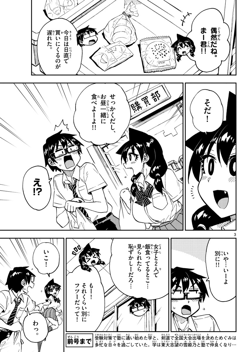 天野めぐみはスキだらけ! 第249話 - Page 3