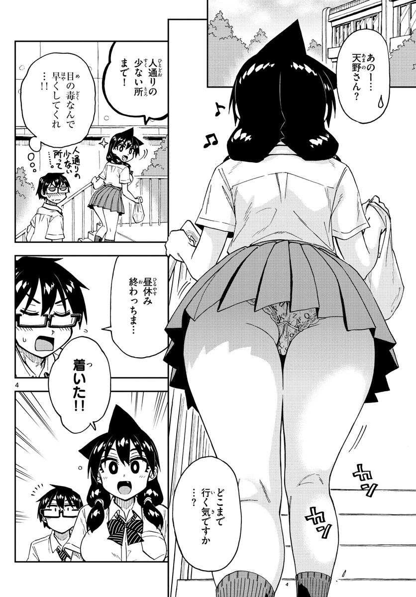 天野めぐみはスキだらけ! 第249話 - Page 4