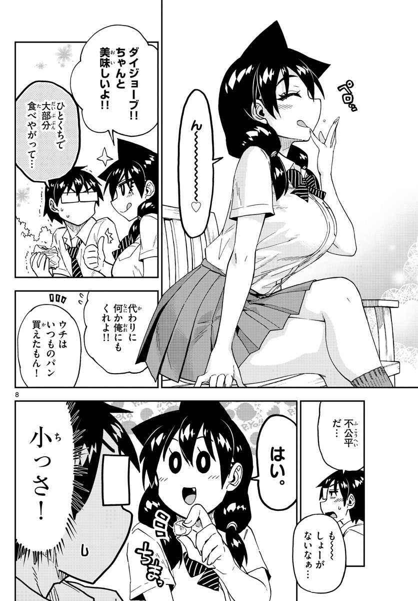 天野めぐみはスキだらけ! 第249話 - Page 8