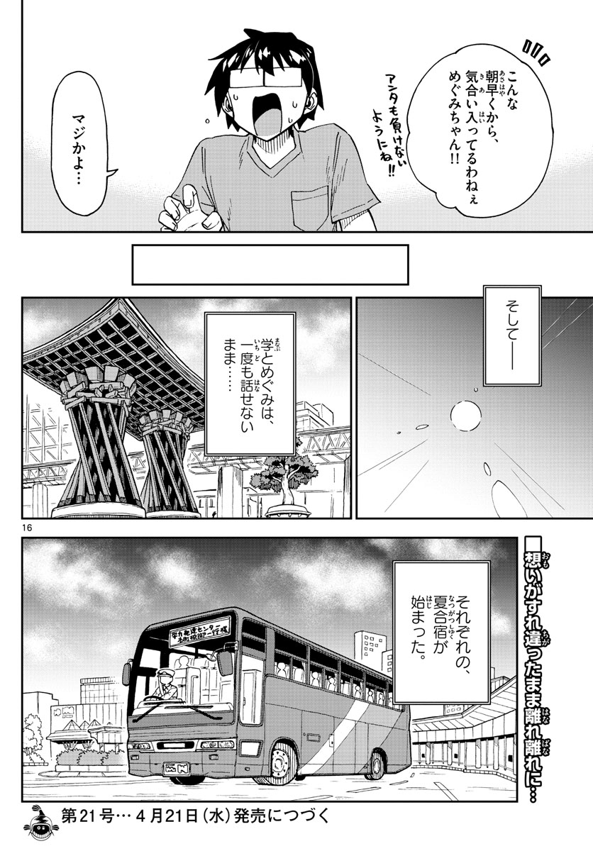 天野めぐみはスキだらけ! 第261話 - Page 17