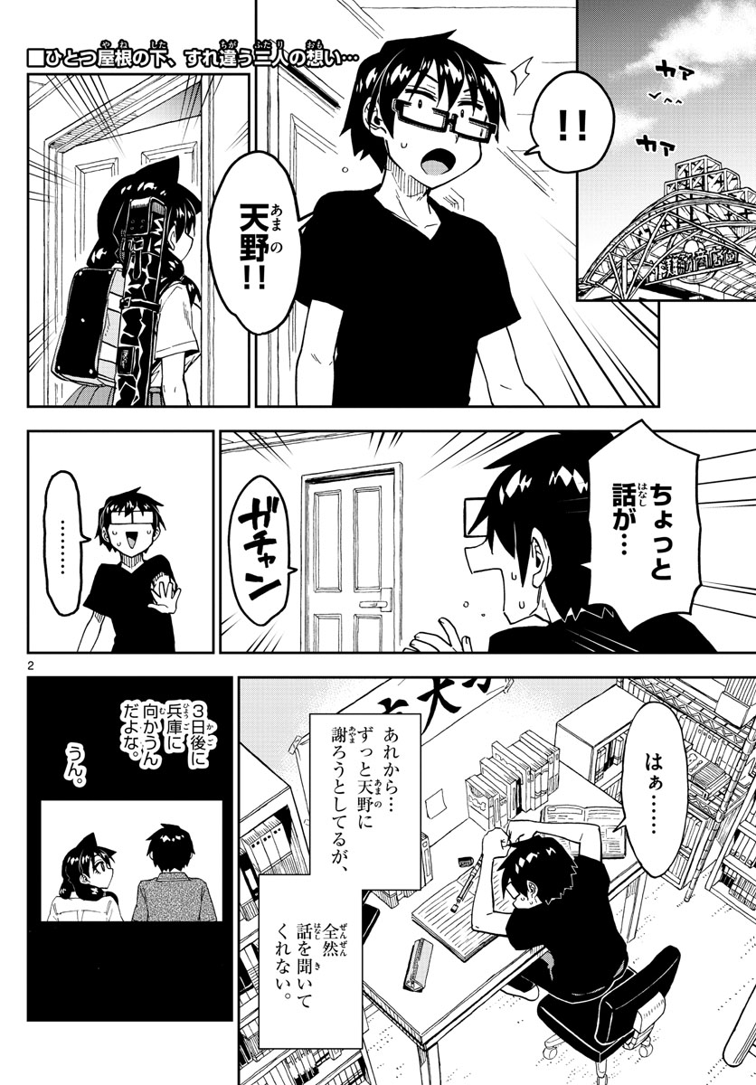 天野めぐみはスキだらけ! 第261話 - Page 3