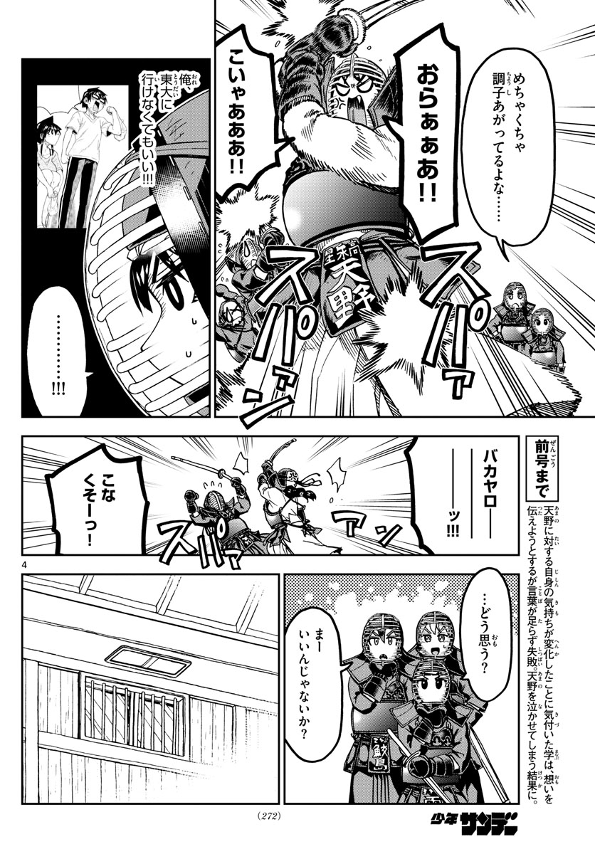 天野めぐみはスキだらけ! 第261話 - Page 5