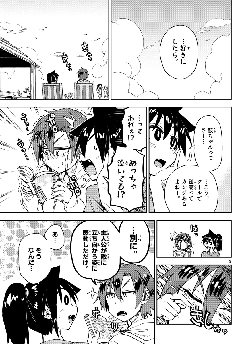 天野めぐみはスキだらけ! 第152話 - Page 5