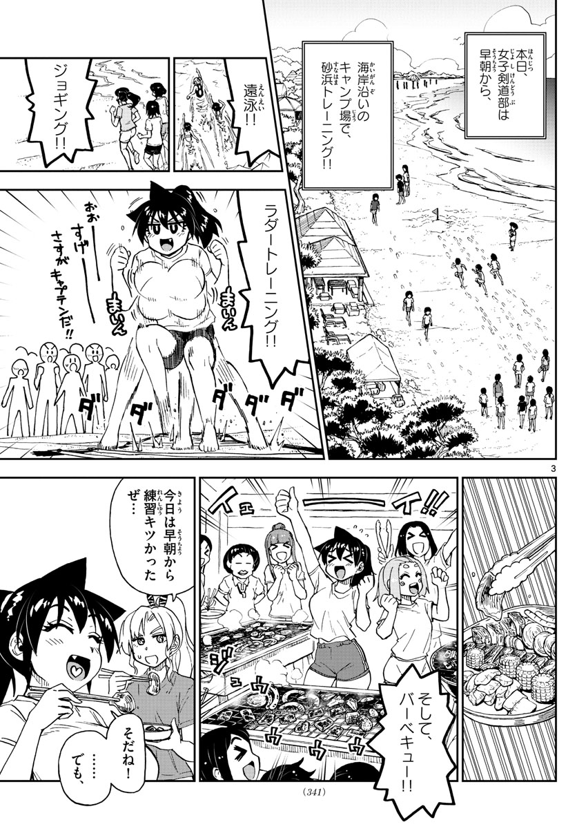 天野めぐみはスキだらけ! 第152話 - Page 1