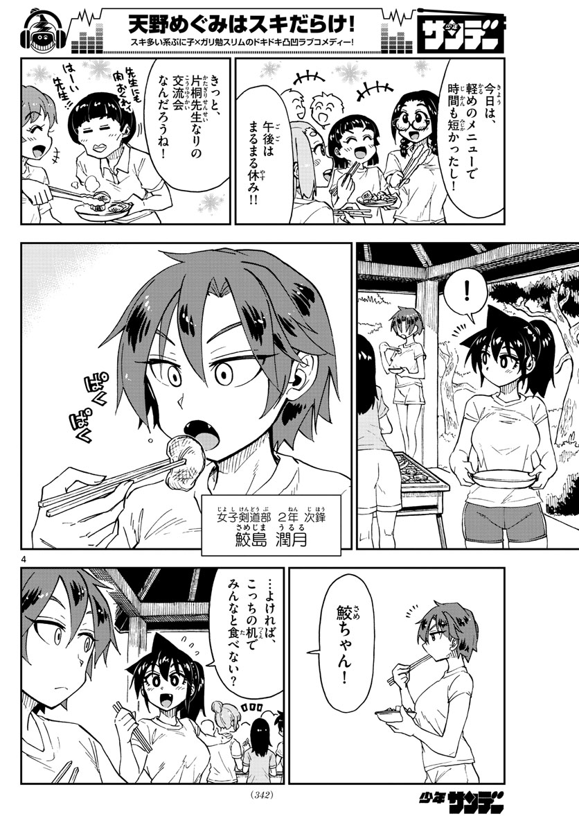 天野めぐみはスキだらけ! 第152話 - Page 2