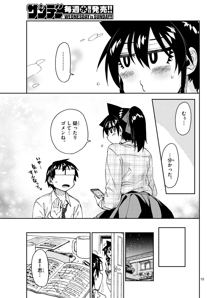 天野めぐみはスキだらけ! 第220話 - Page 15