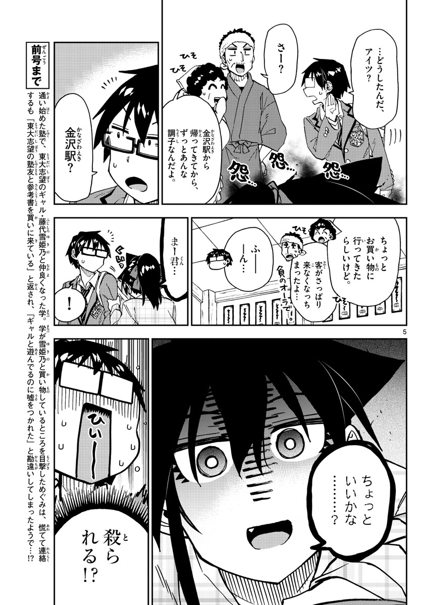 天野めぐみはスキだらけ! 第220話 - Page 5