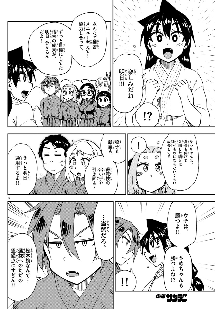 天野めぐみはスキだらけ! 第198話 - Page 6