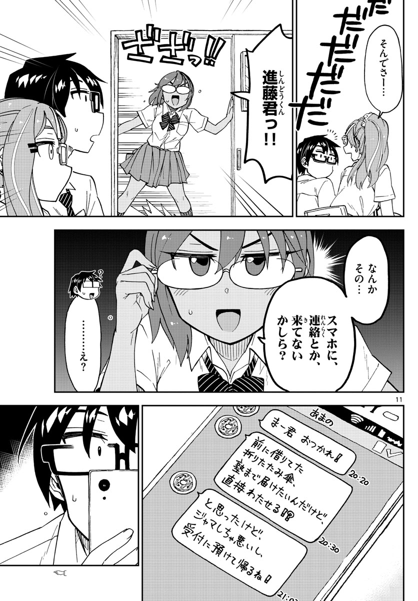 天野めぐみはスキだらけ! 第252話 - Page 11