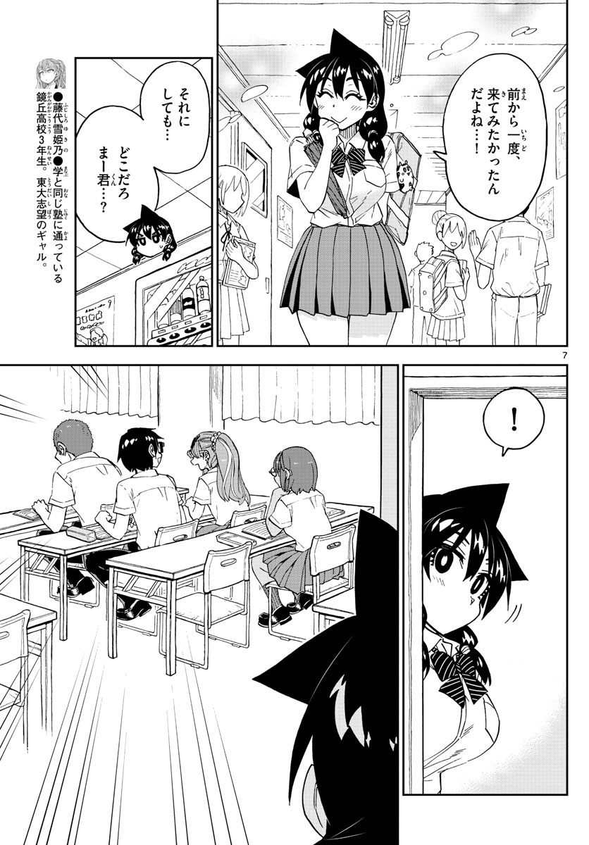 天野めぐみはスキだらけ! 第252話 - Page 7