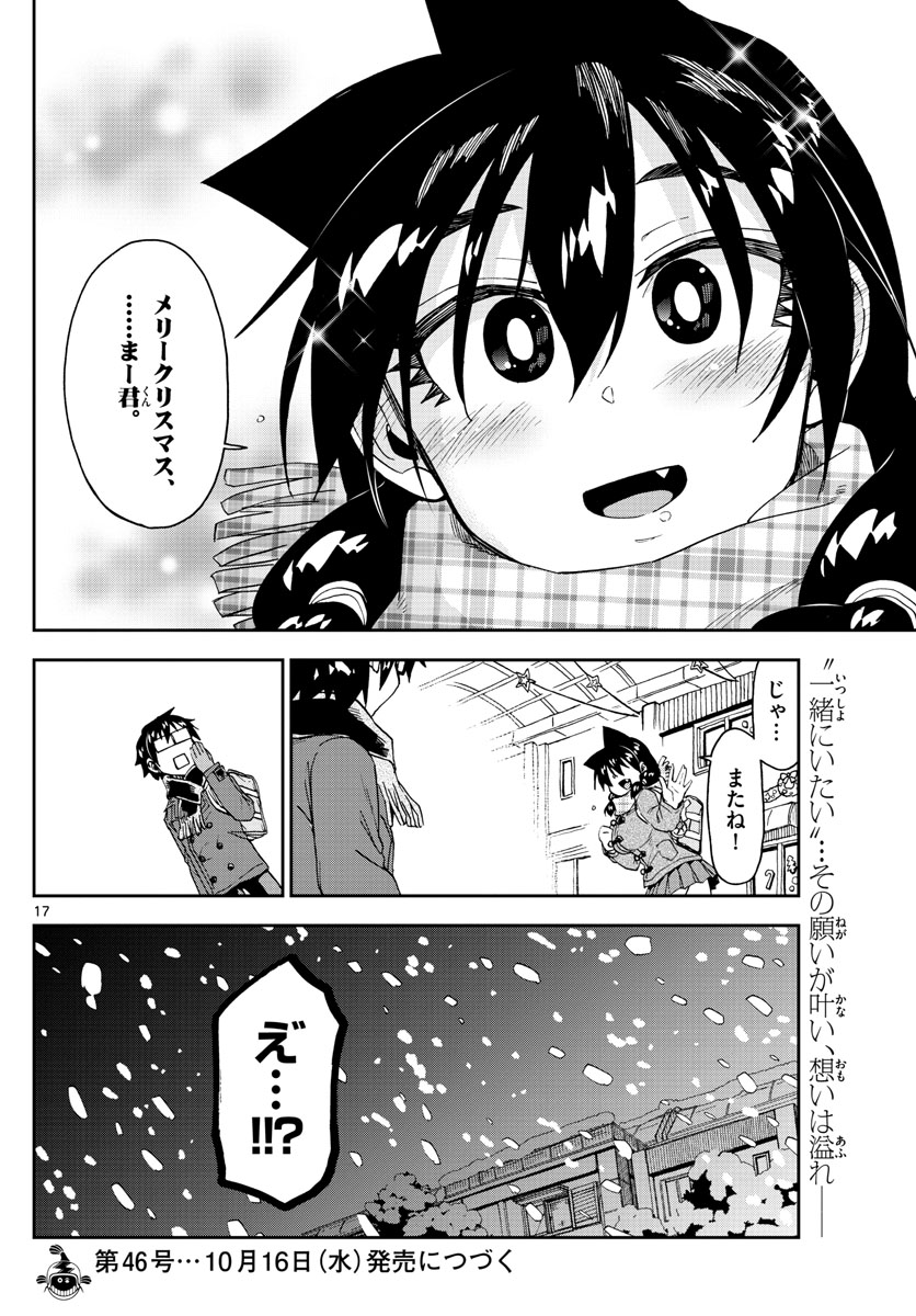 天野めぐみはスキだらけ! 第190話 - Page 17