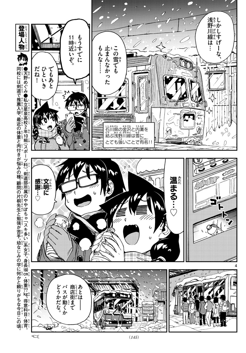 天野めぐみはスキだらけ! 第190話 - Page 4