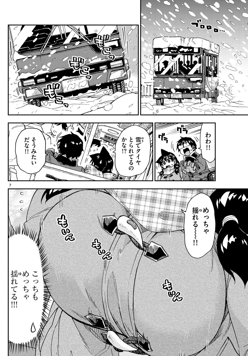 天野めぐみはスキだらけ! 第190話 - Page 7