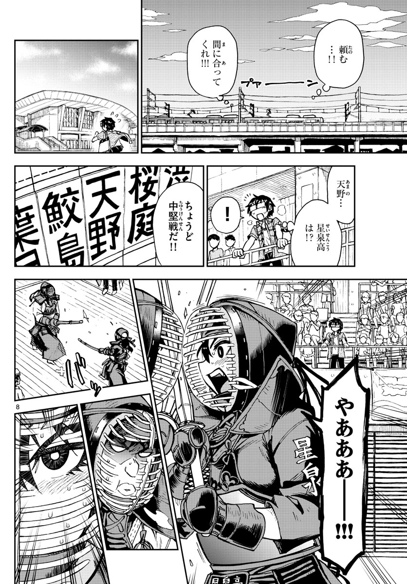 天野めぐみはスキだらけ! 第145話 - Page 8