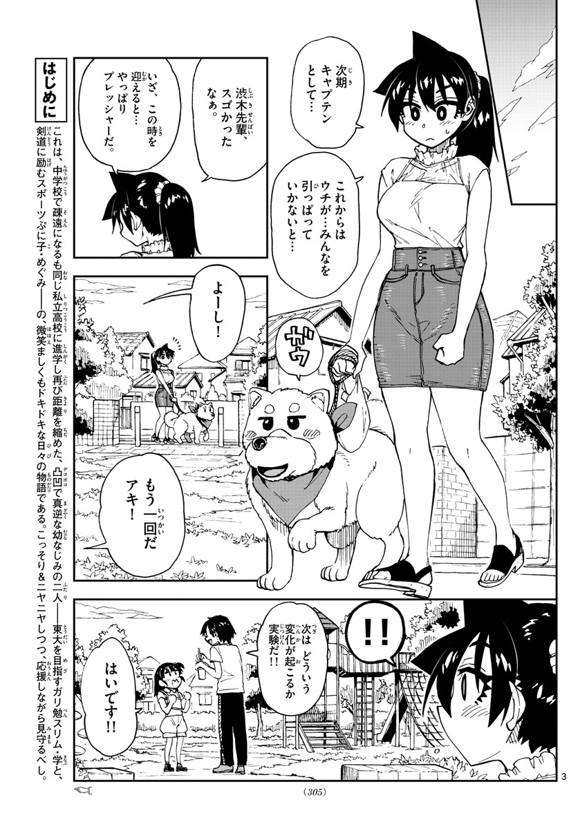 天野めぐみはスキだらけ! 第146話 - Page 3