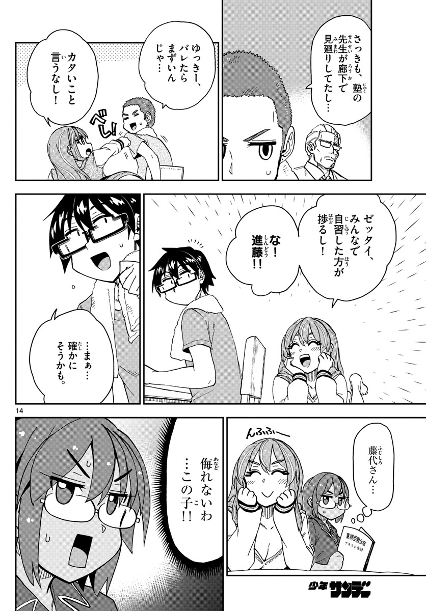 天野めぐみはスキだらけ! 第265話 - Page 14