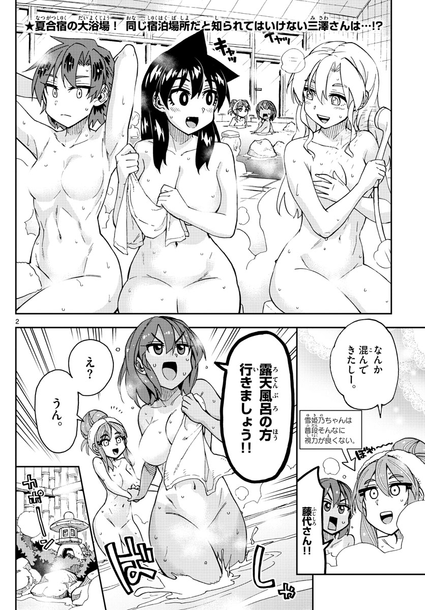 天野めぐみはスキだらけ! 第265話 - Page 2