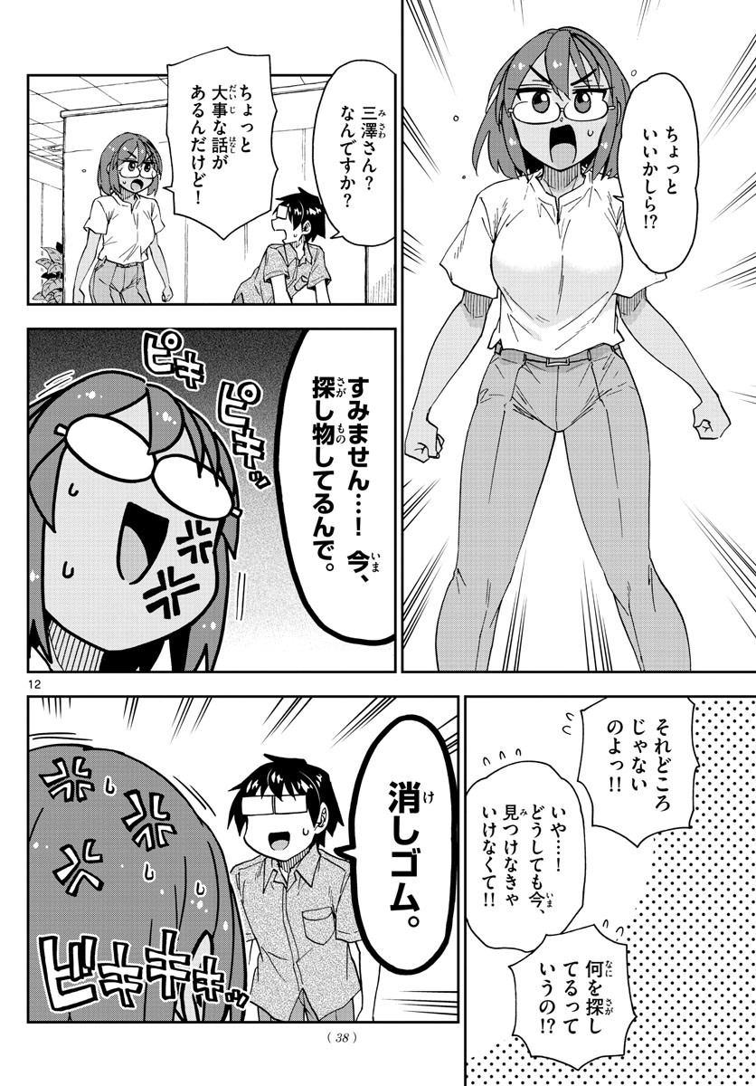 天野めぐみはスキだらけ! 第270話 - Page 12