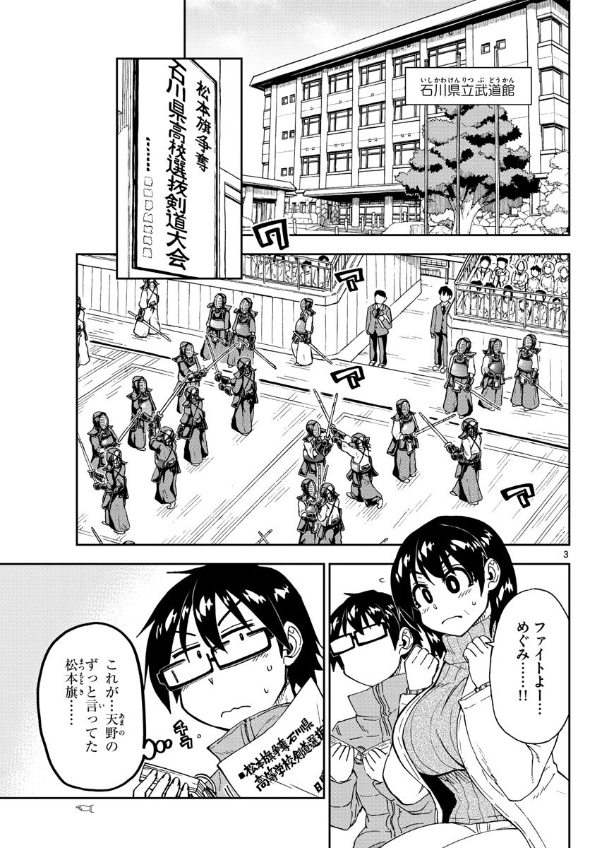 天野めぐみはスキだらけ! 第199話 - Page 3