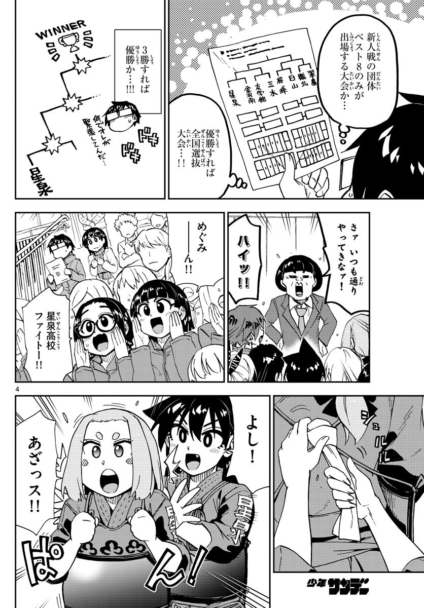 天野めぐみはスキだらけ! 第199話 - Page 4