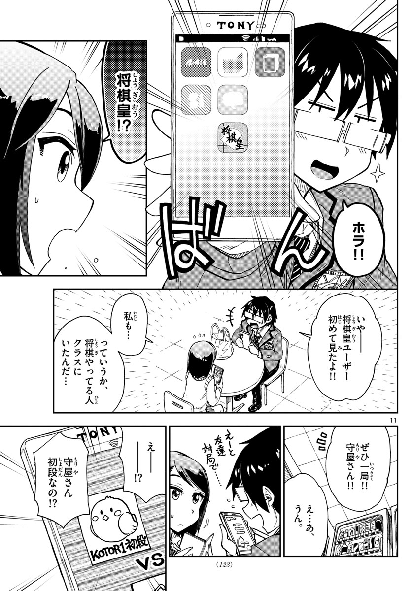 天野めぐみはスキだらけ! 第169話 - Page 5