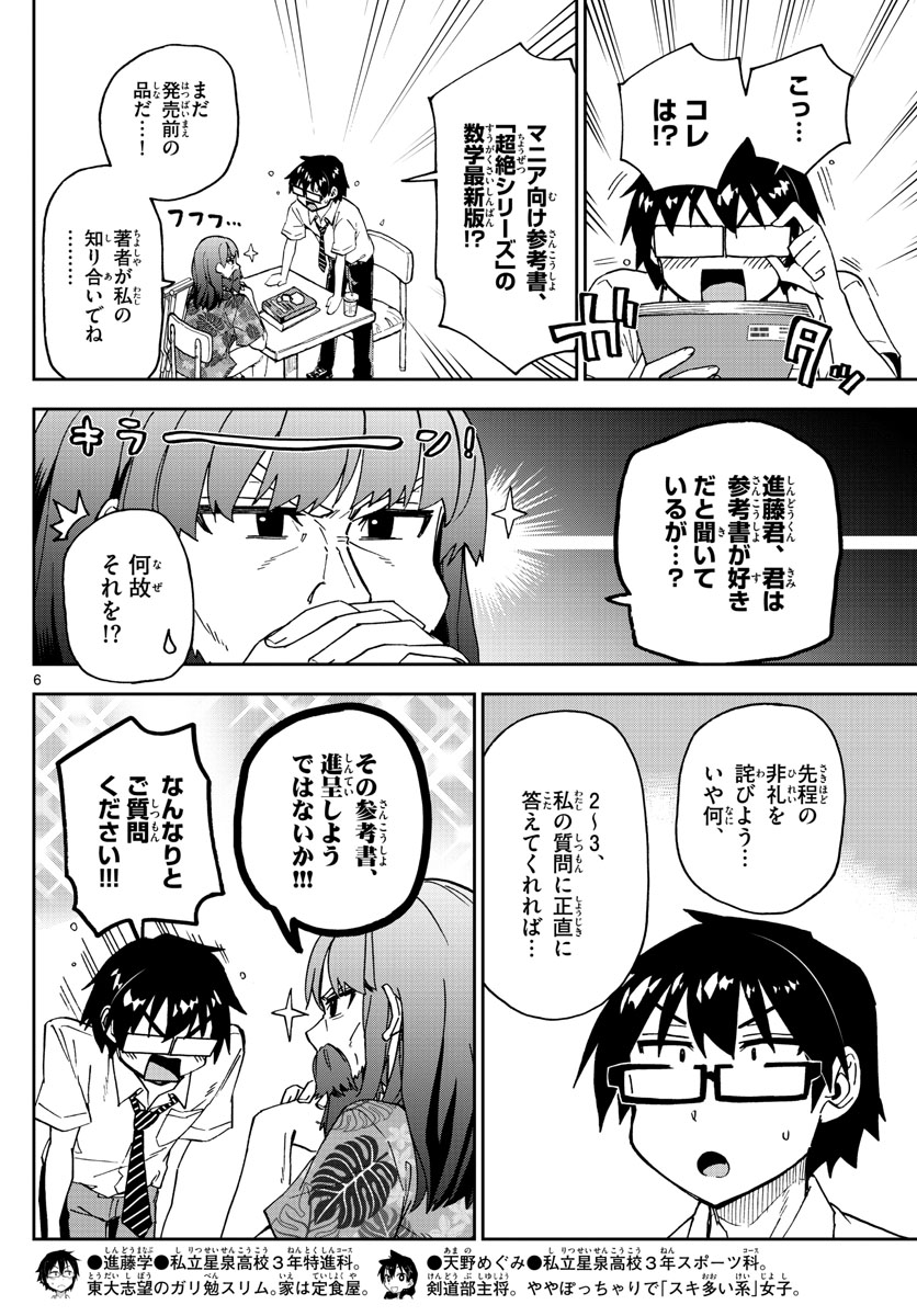 天野めぐみはスキだらけ! 第237話 - Page 6