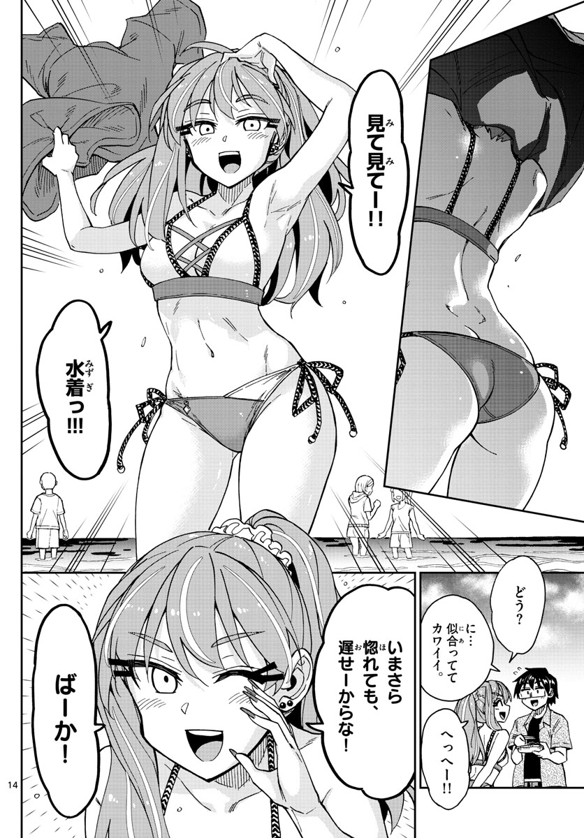 天野めぐみはスキだらけ! 第274話 - Page 14