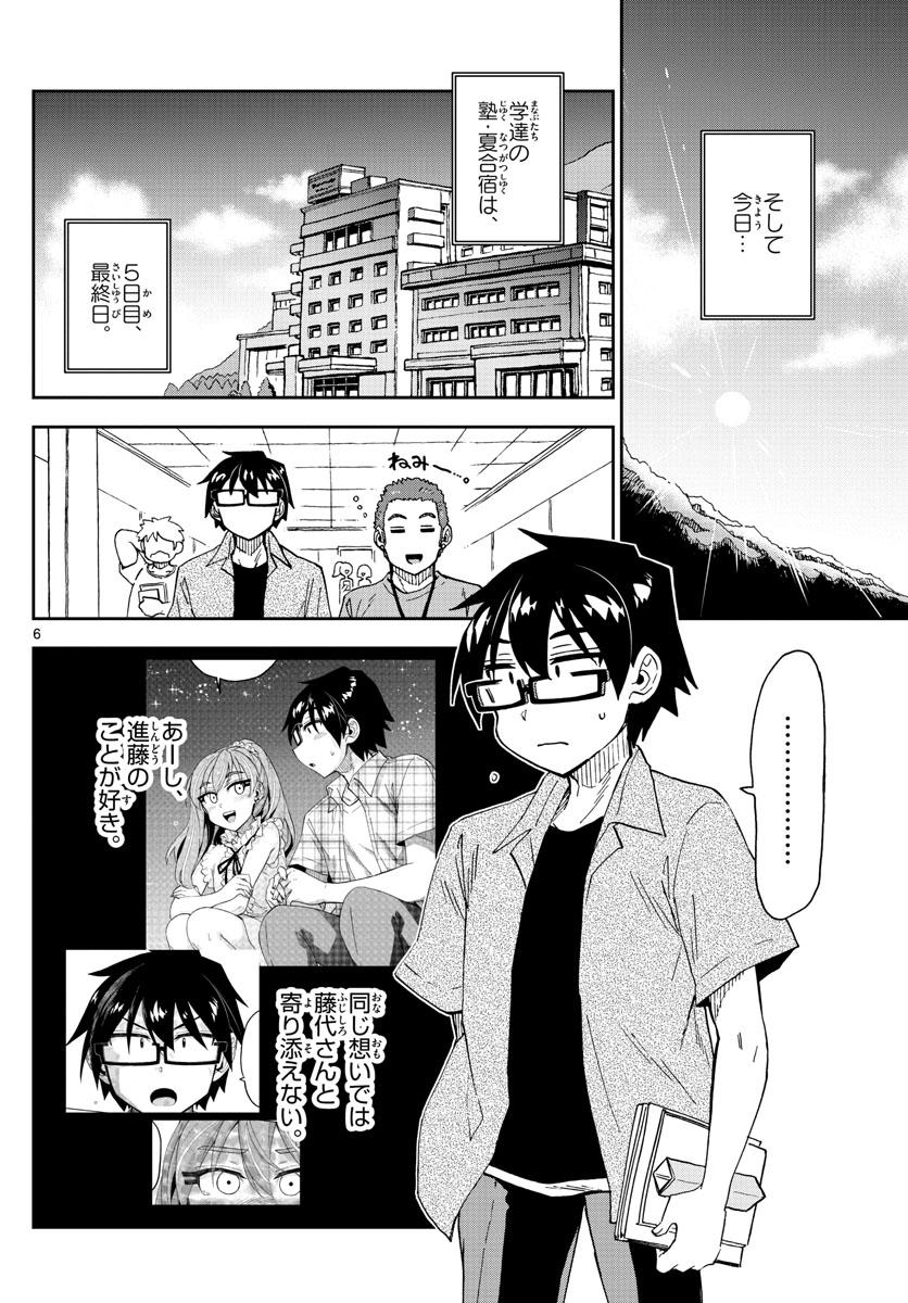 天野めぐみはスキだらけ! 第274話 - Page 6