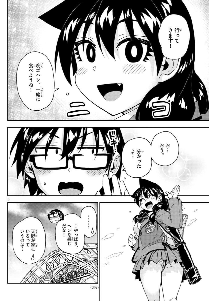 天野めぐみはスキだらけ! 第218話 - Page 6