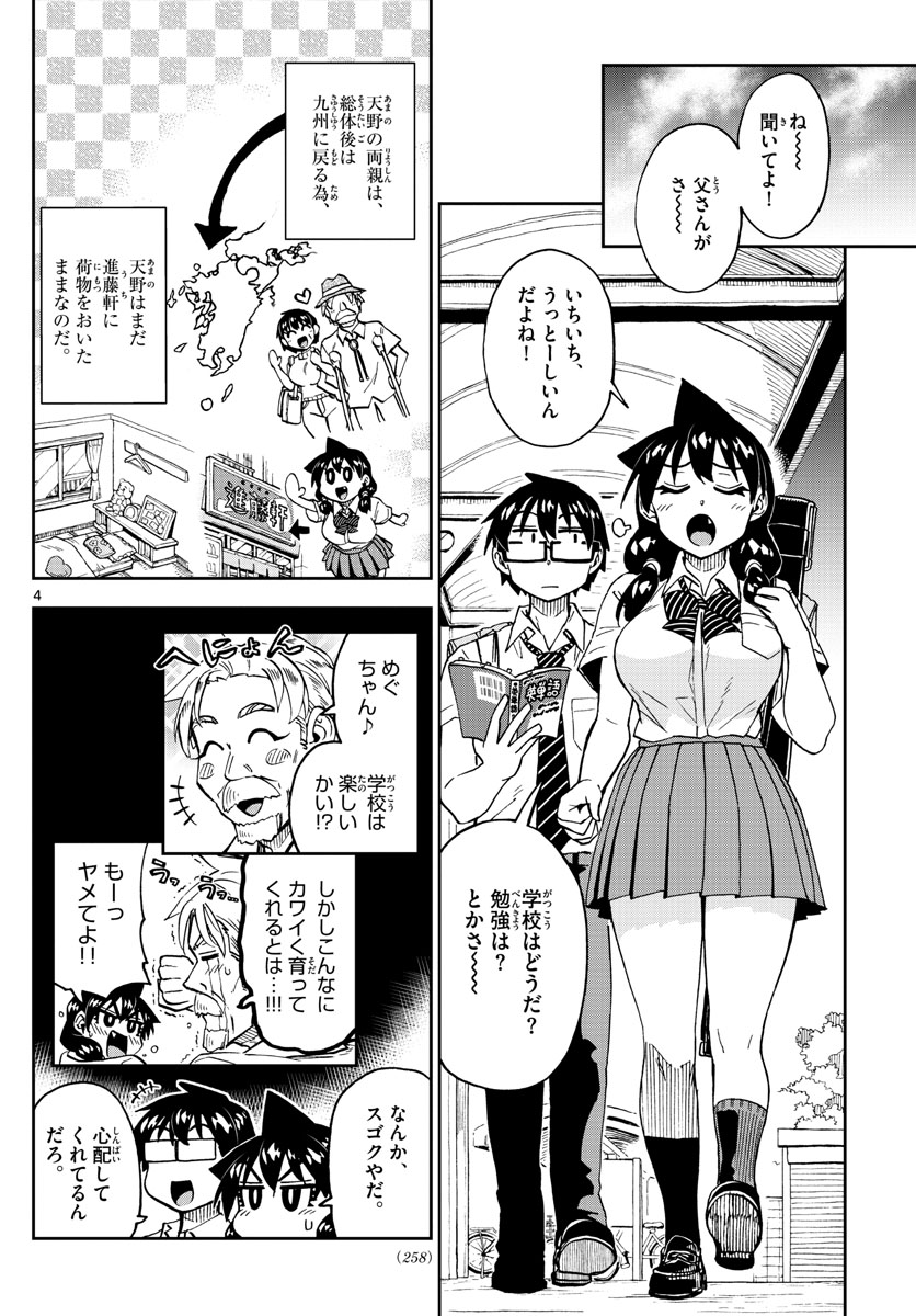 天野めぐみはスキだらけ! 第238話 - Page 4