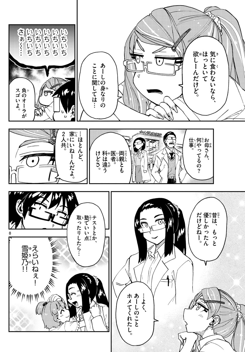 天野めぐみはスキだらけ! 第238話 - Page 8