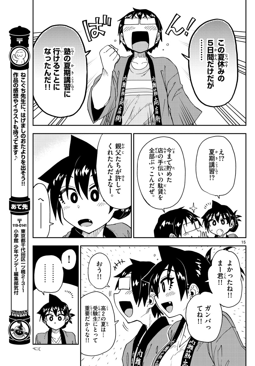 天野めぐみはスキだらけ! 第142話 - Page 12