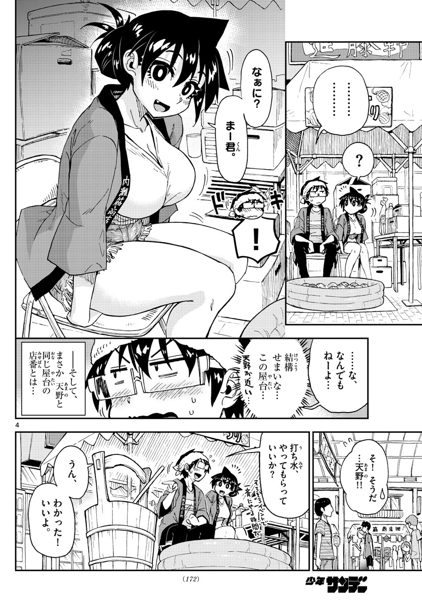 天野めぐみはスキだらけ! 第142話 - Page 4