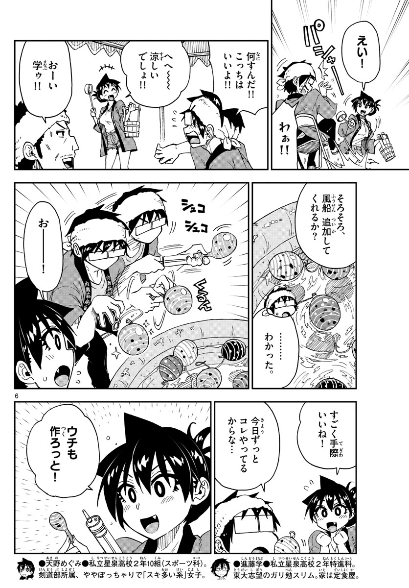 天野めぐみはスキだらけ! 第142話 - Page 5