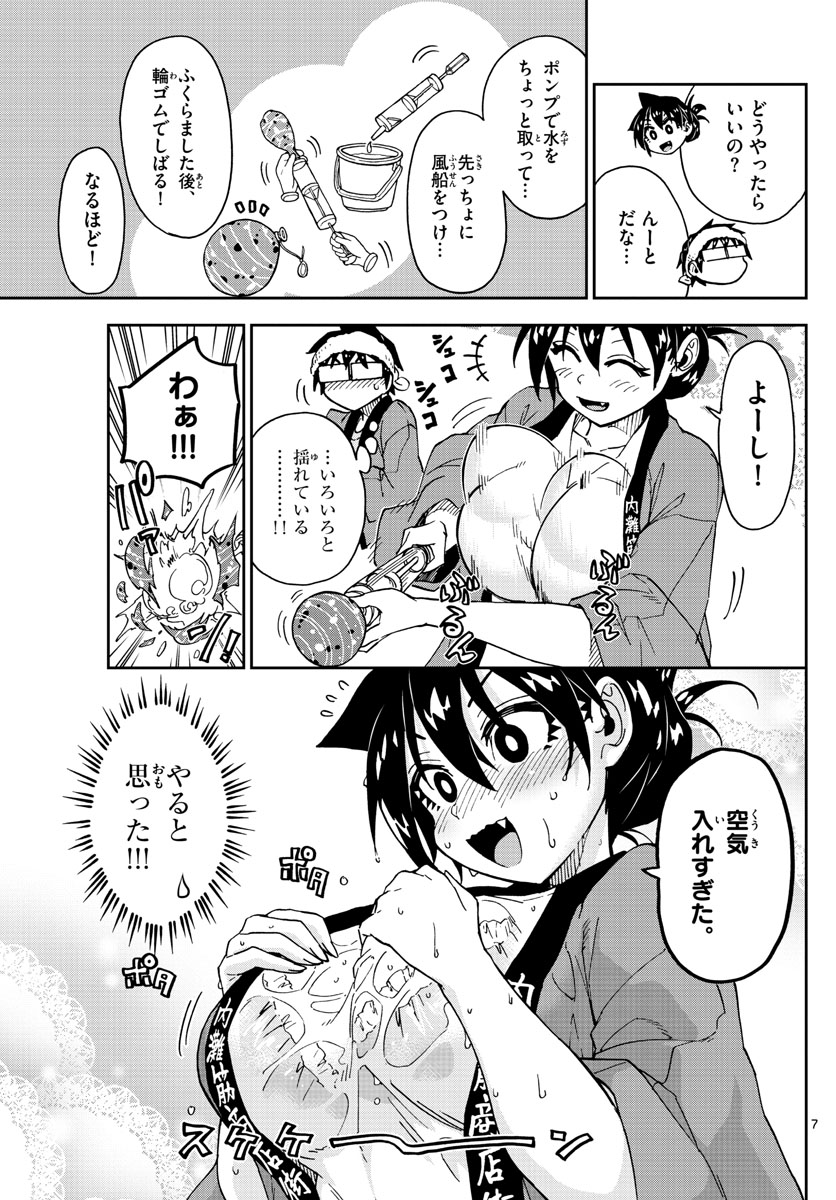 天野めぐみはスキだらけ! 第142話 - Page 6