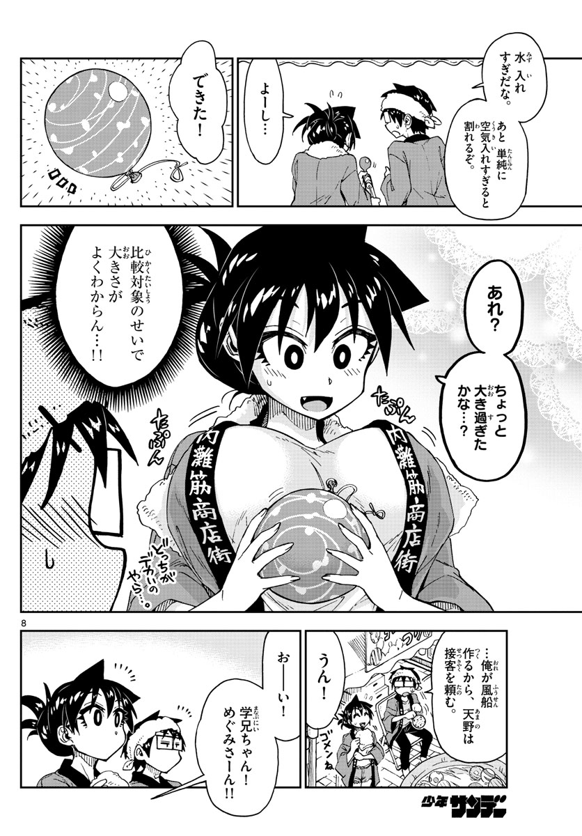 天野めぐみはスキだらけ! 第142話 - Page 7