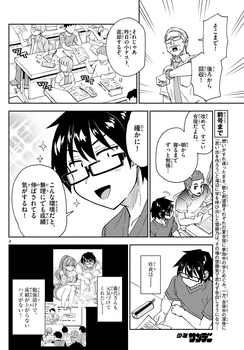 天野めぐみはスキだらけ! 第268話 - Page 4