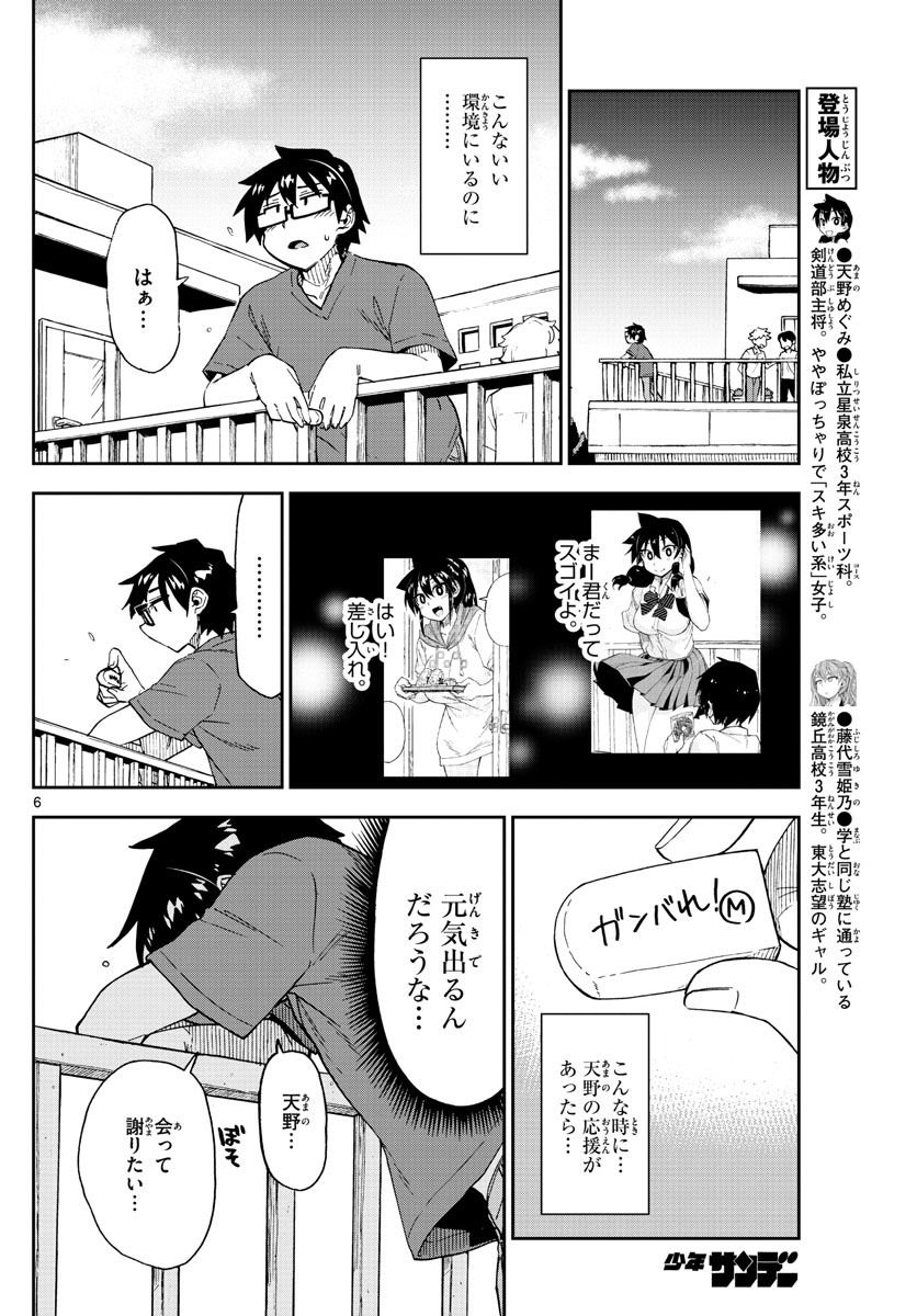 天野めぐみはスキだらけ! 第268話 - Page 6