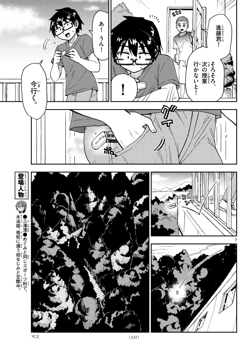 天野めぐみはスキだらけ! 第268話 - Page 7