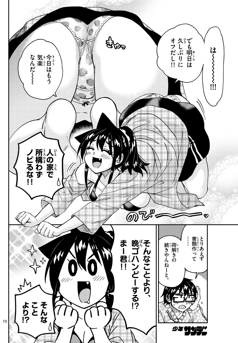 天野めぐみはスキだらけ! 第279話 - Page 10