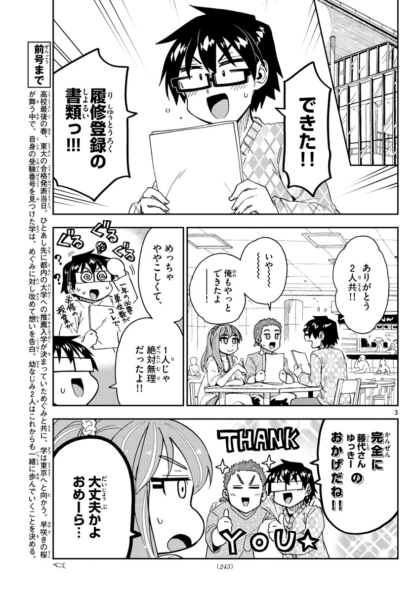 天野めぐみはスキだらけ! 第279話 - Page 3