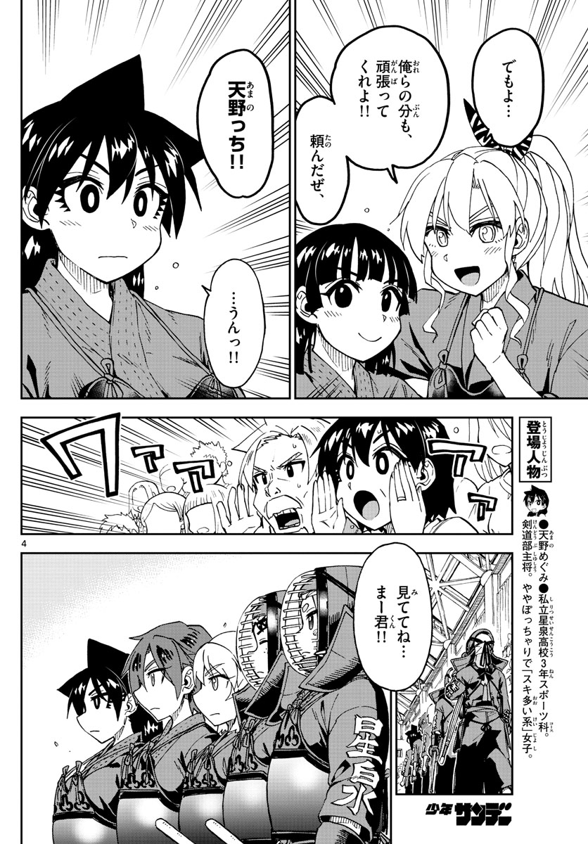 天野めぐみはスキだらけ! 第240話 - Page 4