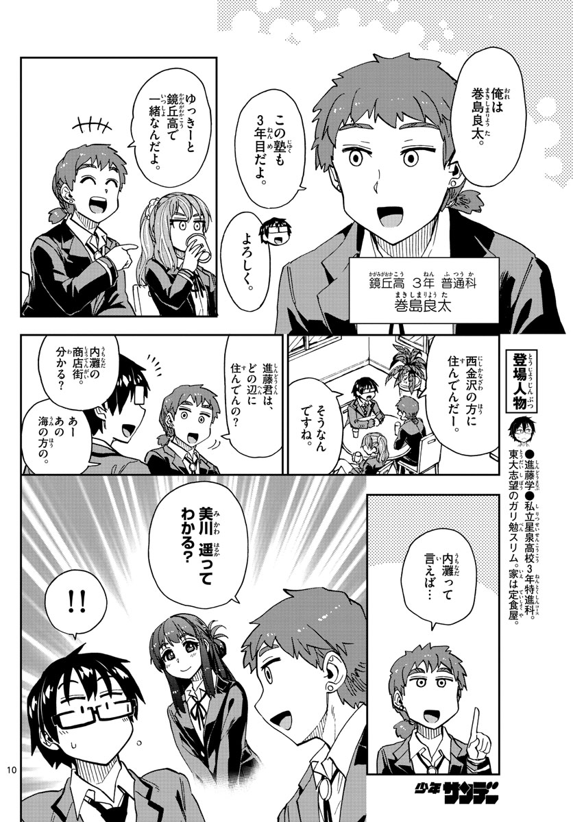 天野めぐみはスキだらけ! 第221話 - Page 10