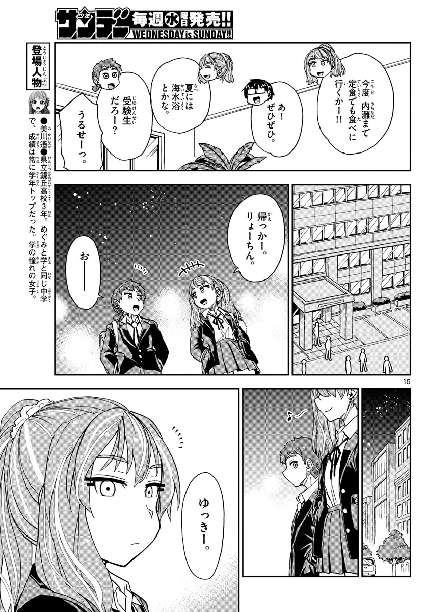 天野めぐみはスキだらけ! 第221話 - Page 15