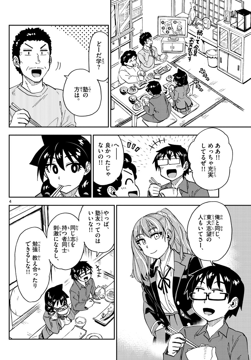 天野めぐみはスキだらけ! 第221話 - Page 4