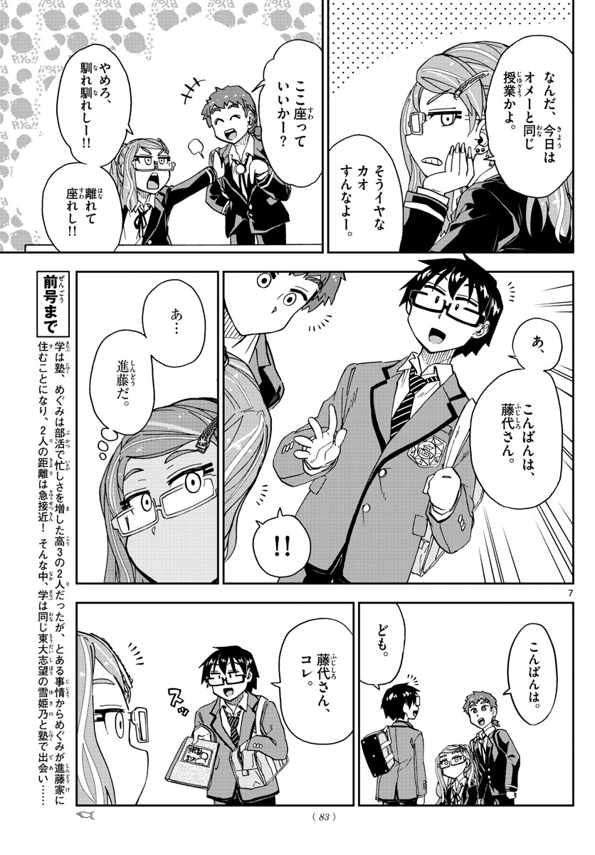 天野めぐみはスキだらけ! 第221話 - Page 7