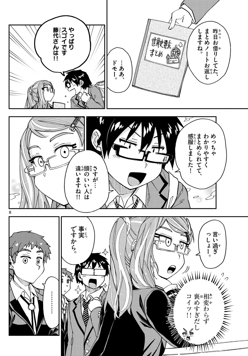 天野めぐみはスキだらけ! 第221話 - Page 8